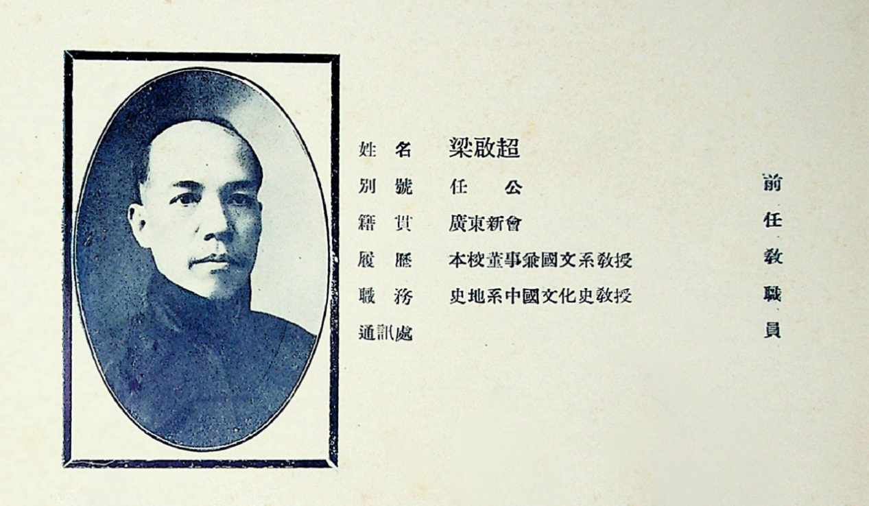 梁启超：孜孜于新民新文化事业的教育家