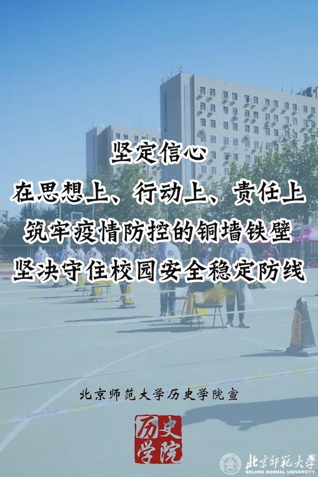 niki 历史学院党委：听召唤，快响应，师生共答齐抗疫