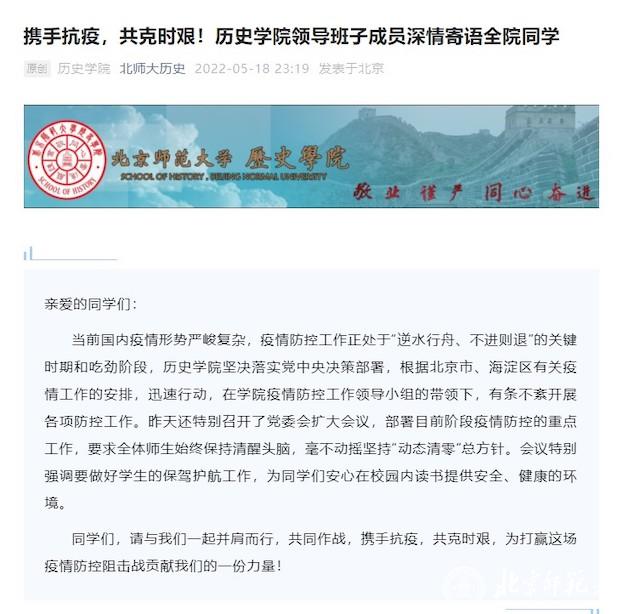 niki 历史学院党委：听召唤，快响应，师生共答齐抗疫