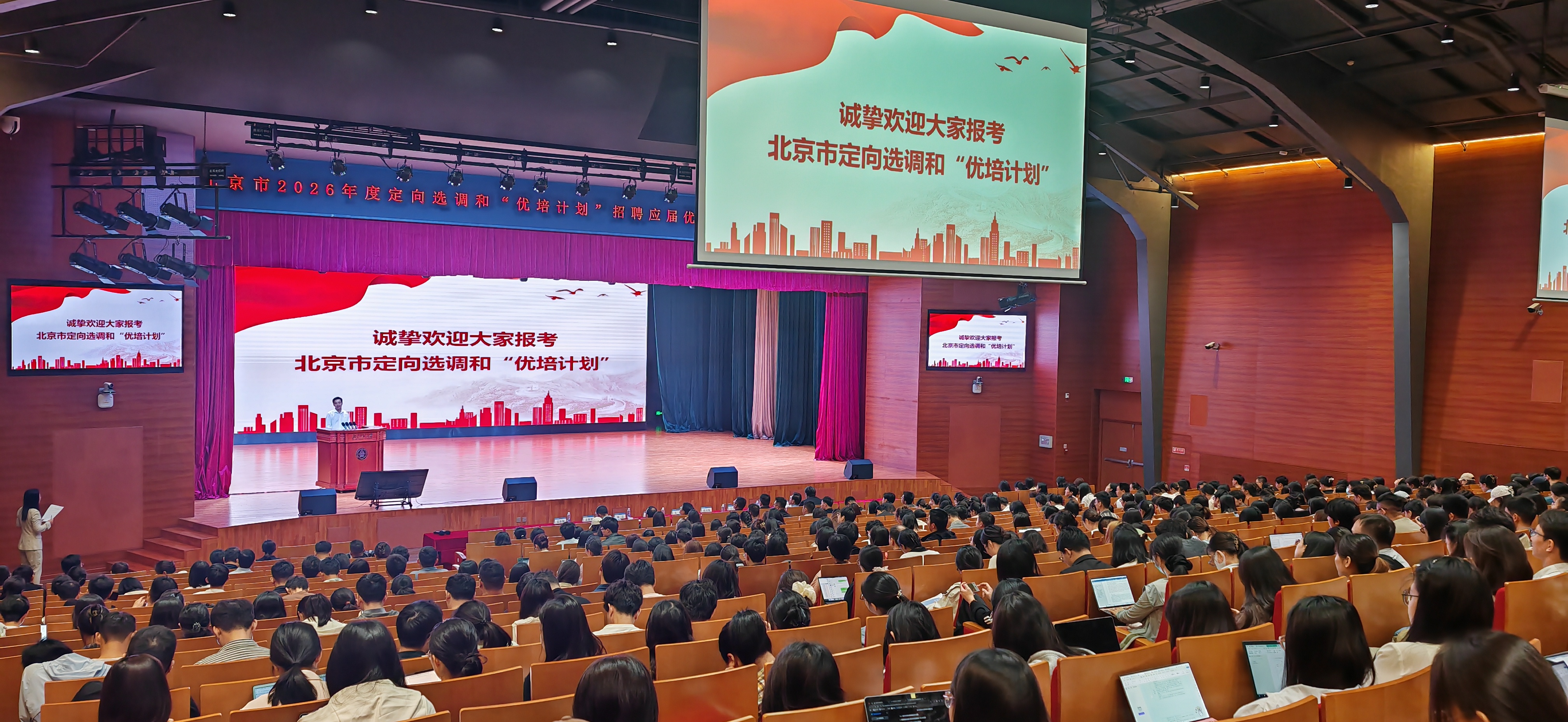 北京选调宣讲现场.jpg