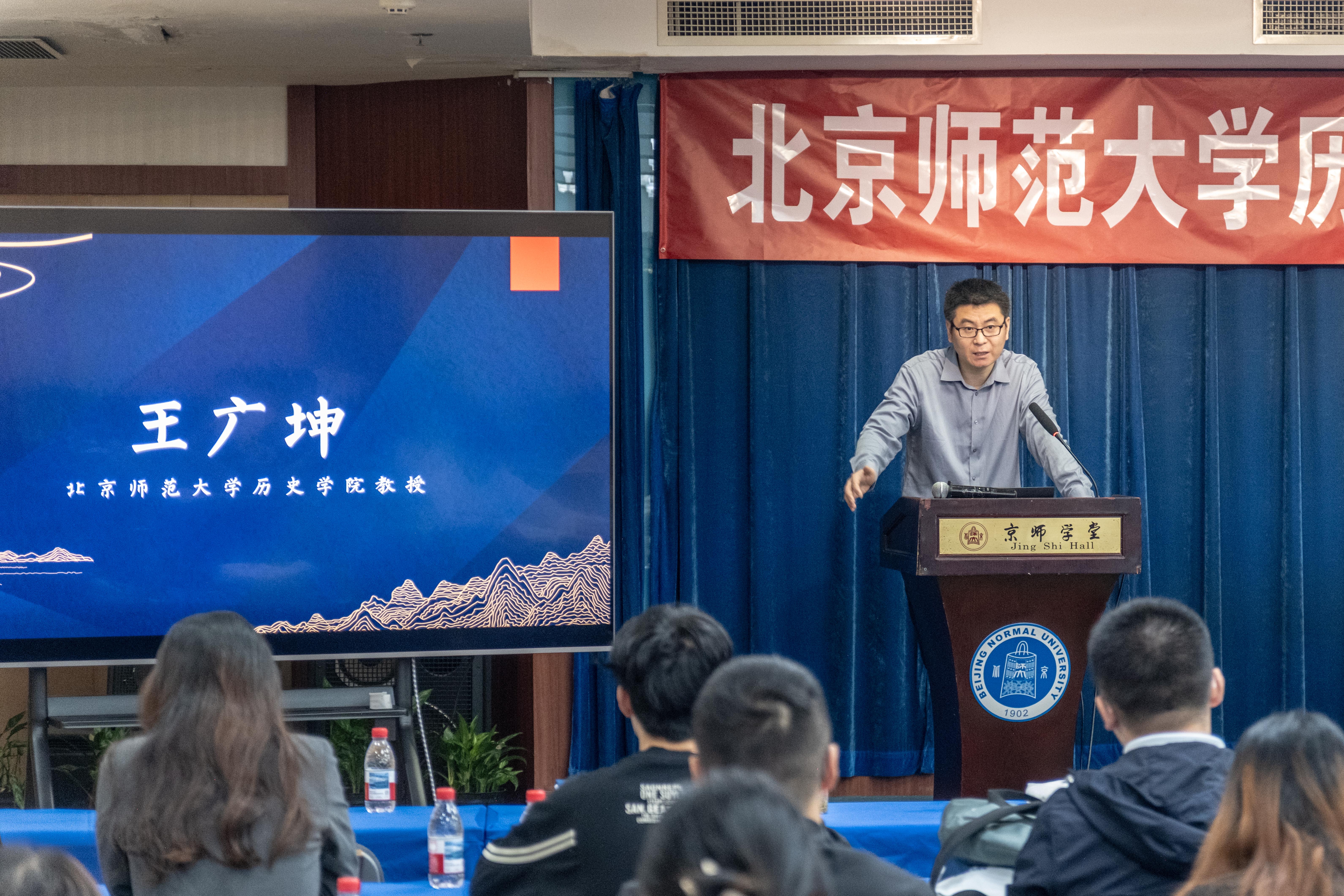 北京师范大学历史学院第六届全国本科生励耘史学论坛举办