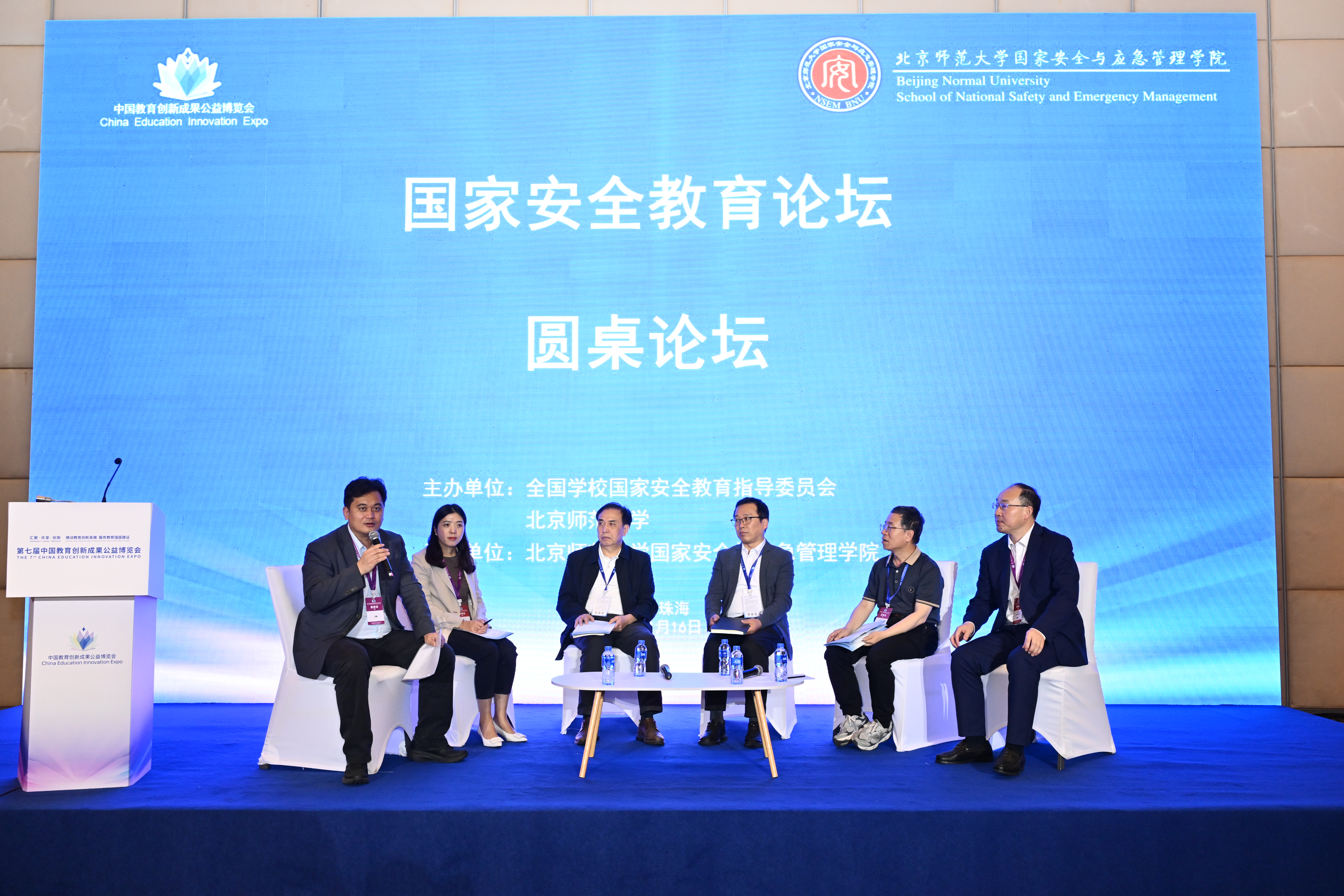 创新教学实践路径，赋能国家安全教育——国家安全教育论坛在珠海召开