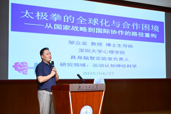 北京师范大学北京师范大学举办2025年第四届国际太极拳健康科学大会