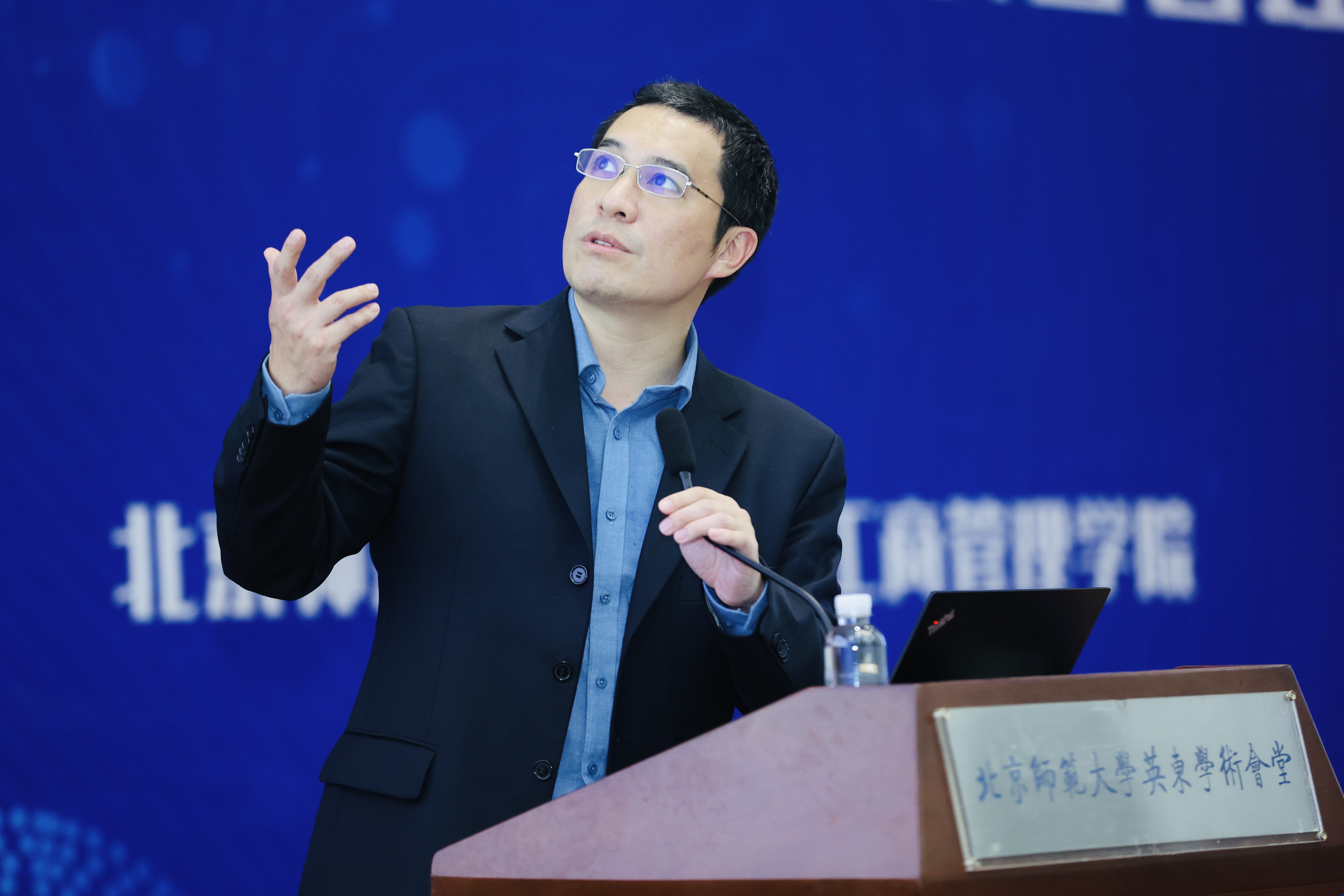 北京师范大学第三届“算法时代的人机融合管理”研讨会在北京师范大学举办