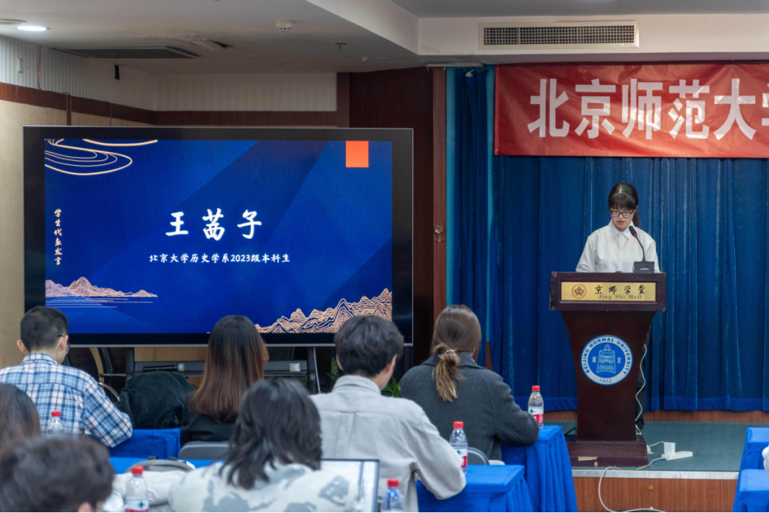 北京师范大学历史学院第六届全国本科生励耘史学论坛举办