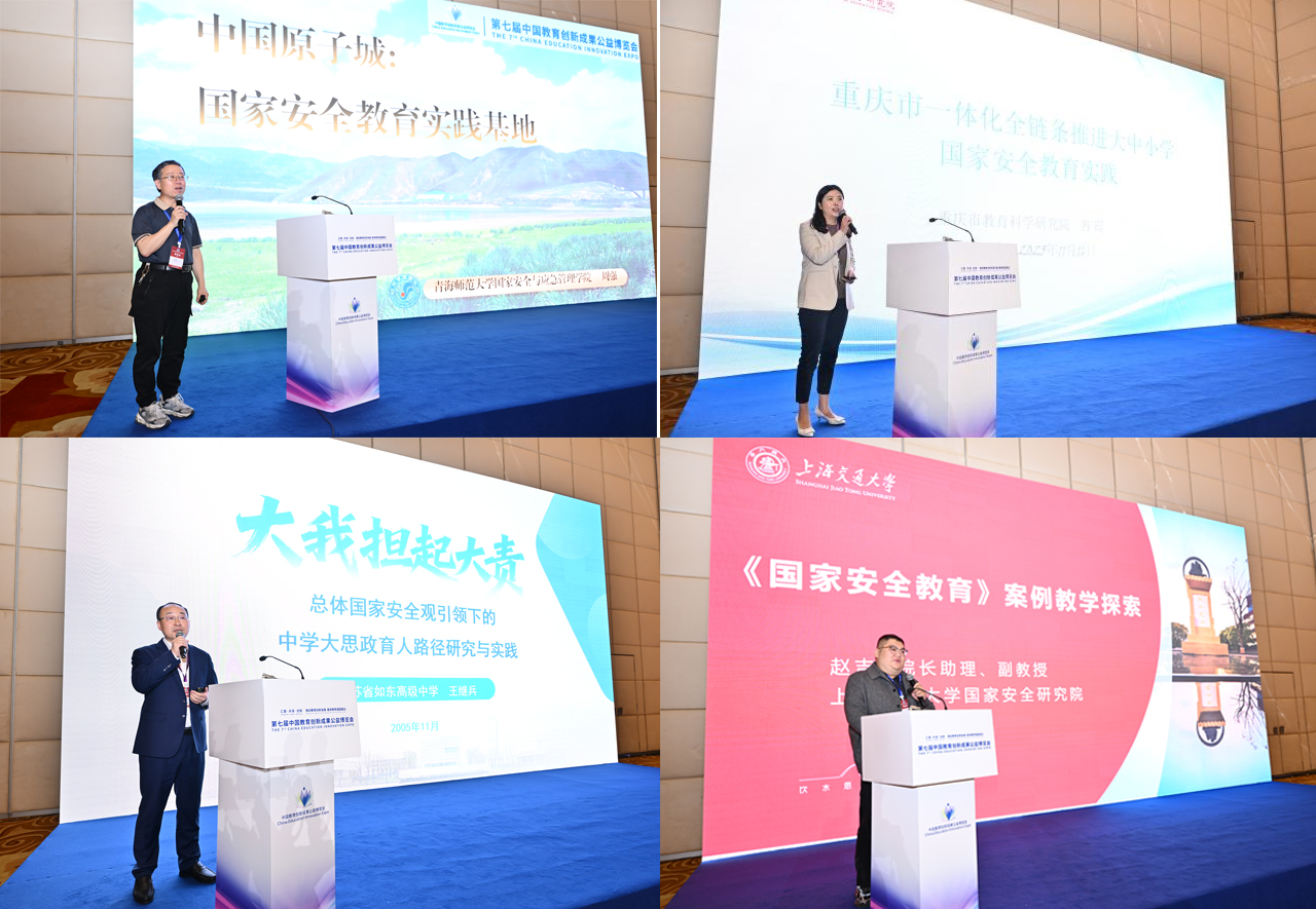 创新教学实践路径，赋能国家安全教育——国家安全教育论坛在珠海召开