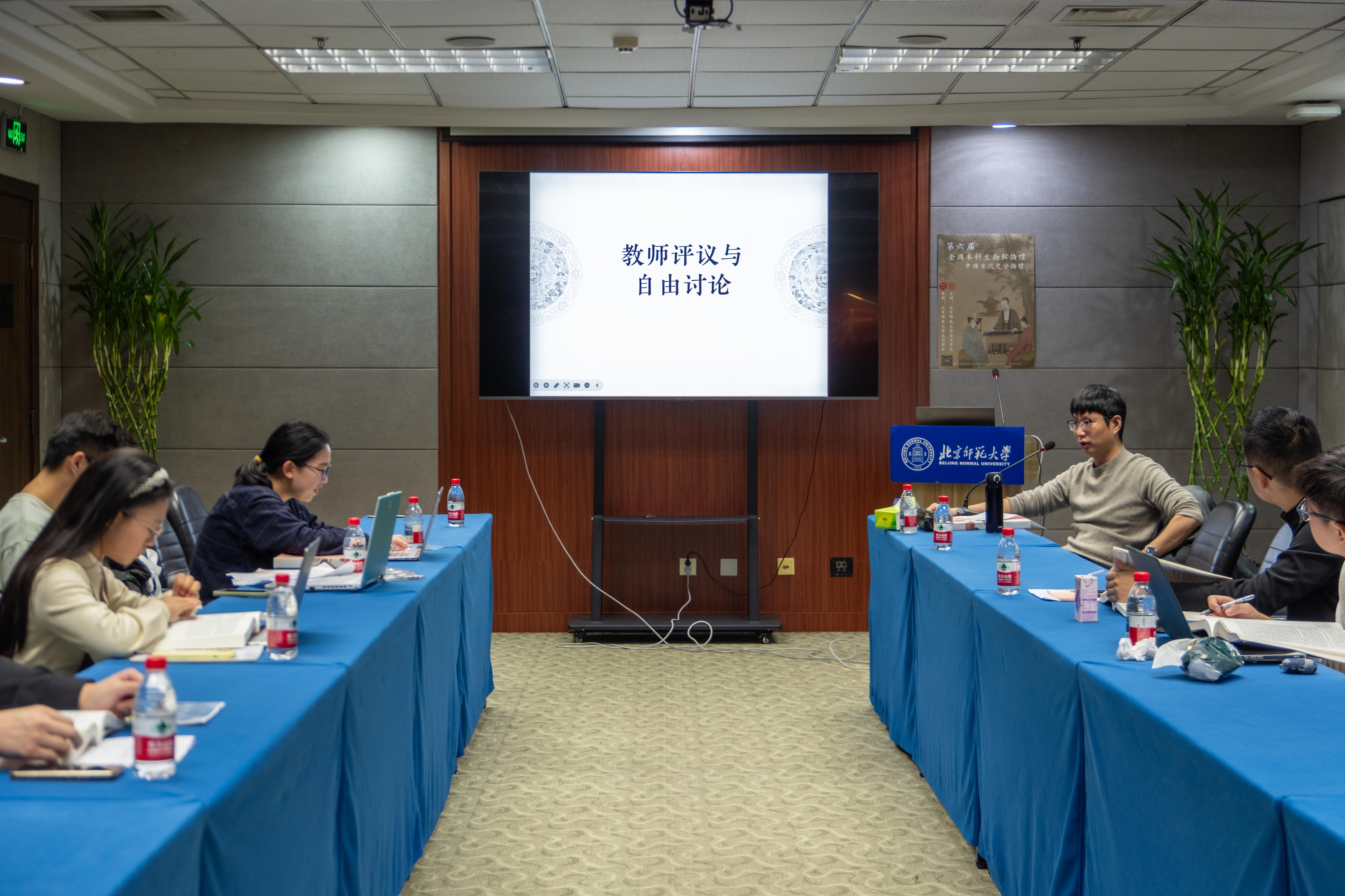 北京师范大学历史学院第六届全国本科生励耘史学论坛举办