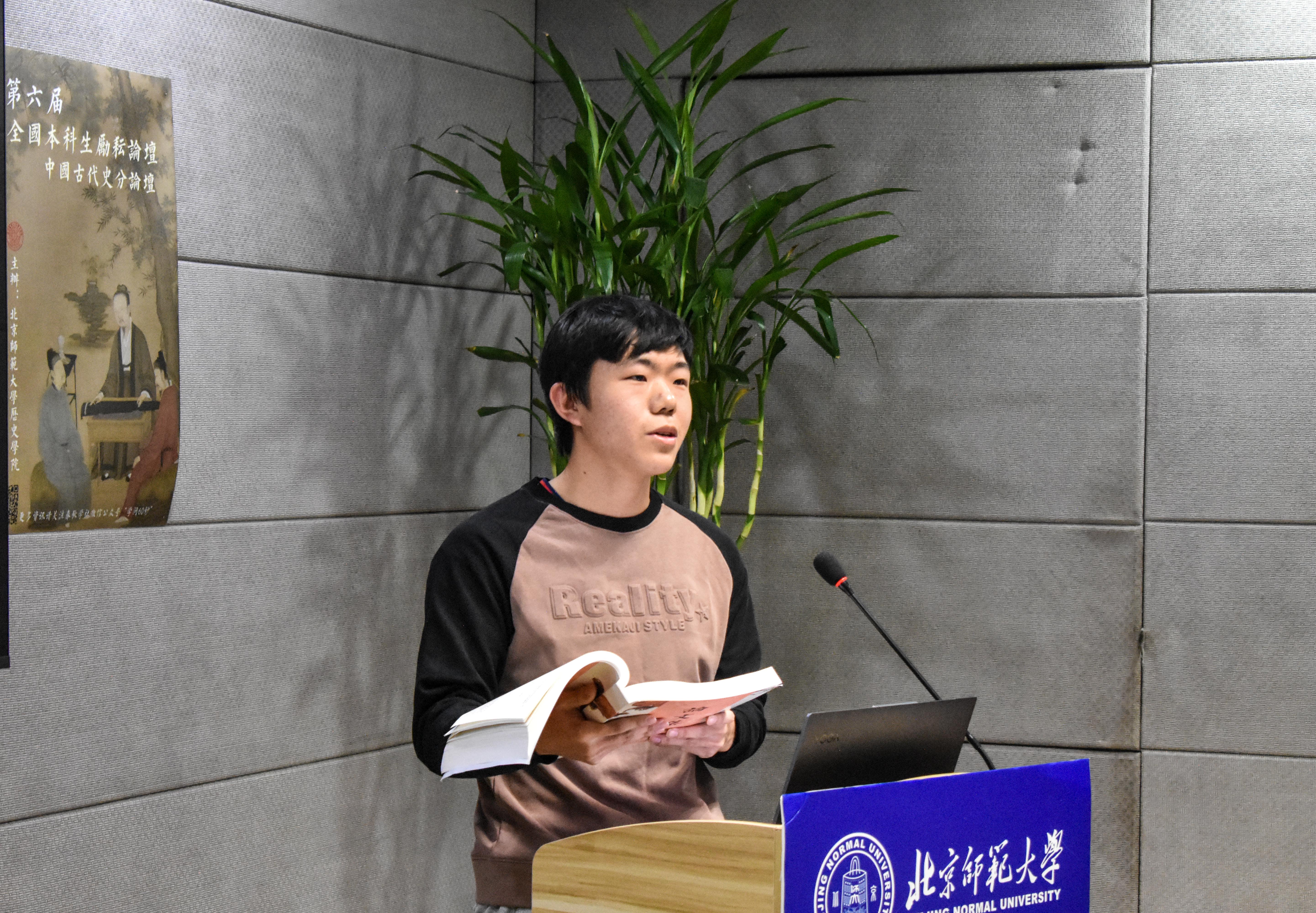 北京师范大学历史学院第六届全国本科生励耘史学论坛举办