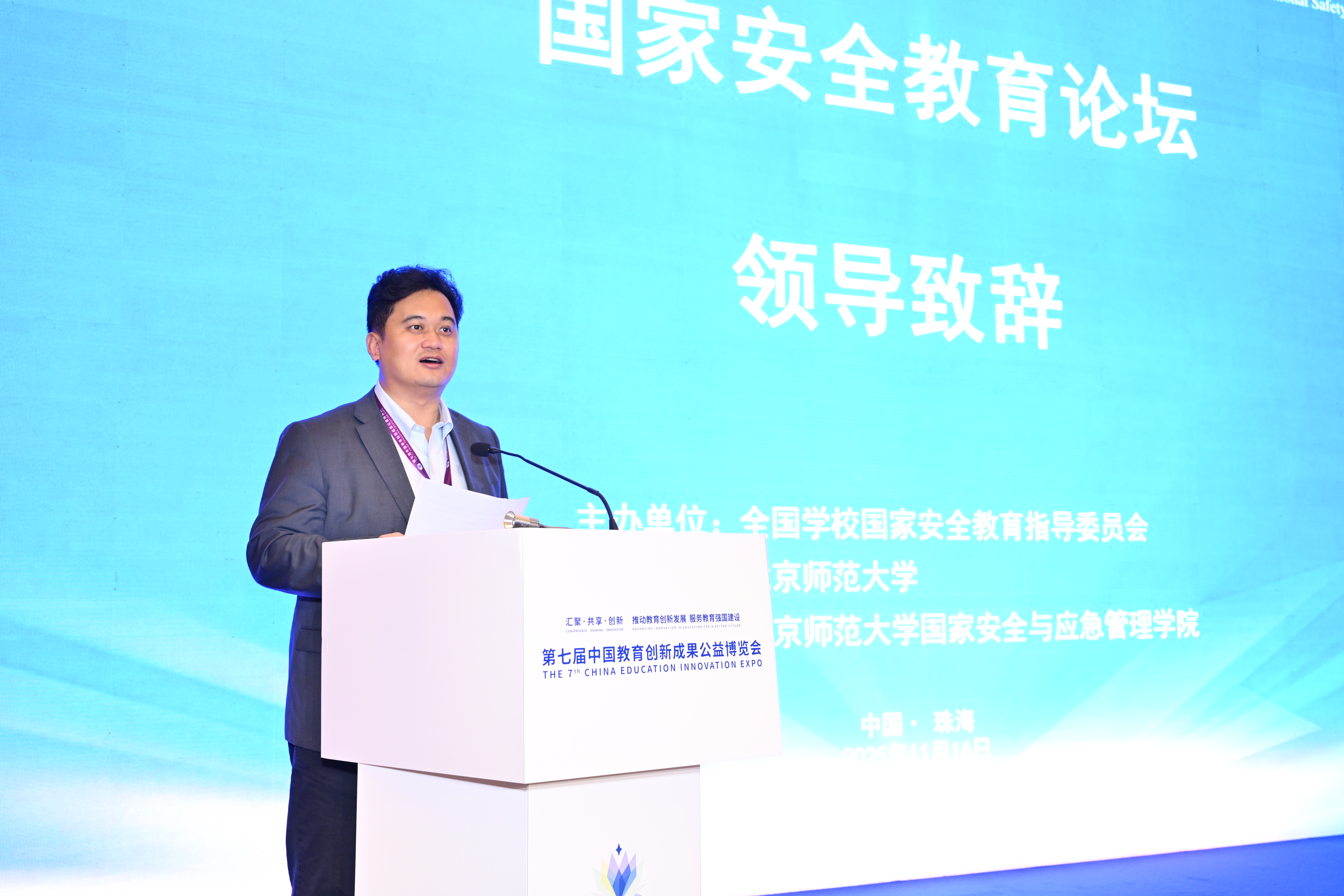 创新教学实践路径，赋能国家安全教育——国家安全教育论坛在珠海召开