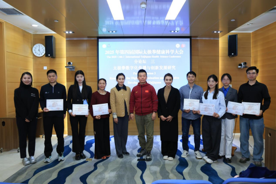 北京师范大学北京师范大学举办2025年第四届国际太极拳健康科学大会