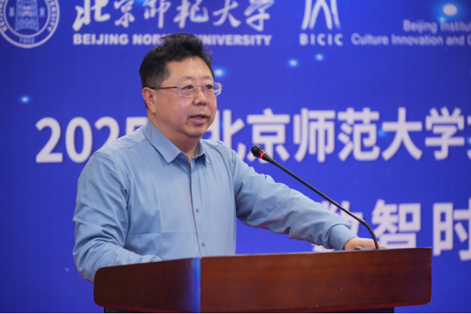 北京师范大学[论坛]2025年北京师范大学文化创新论坛暨首都文化创新与文化传播工程研究院年度论坛召开