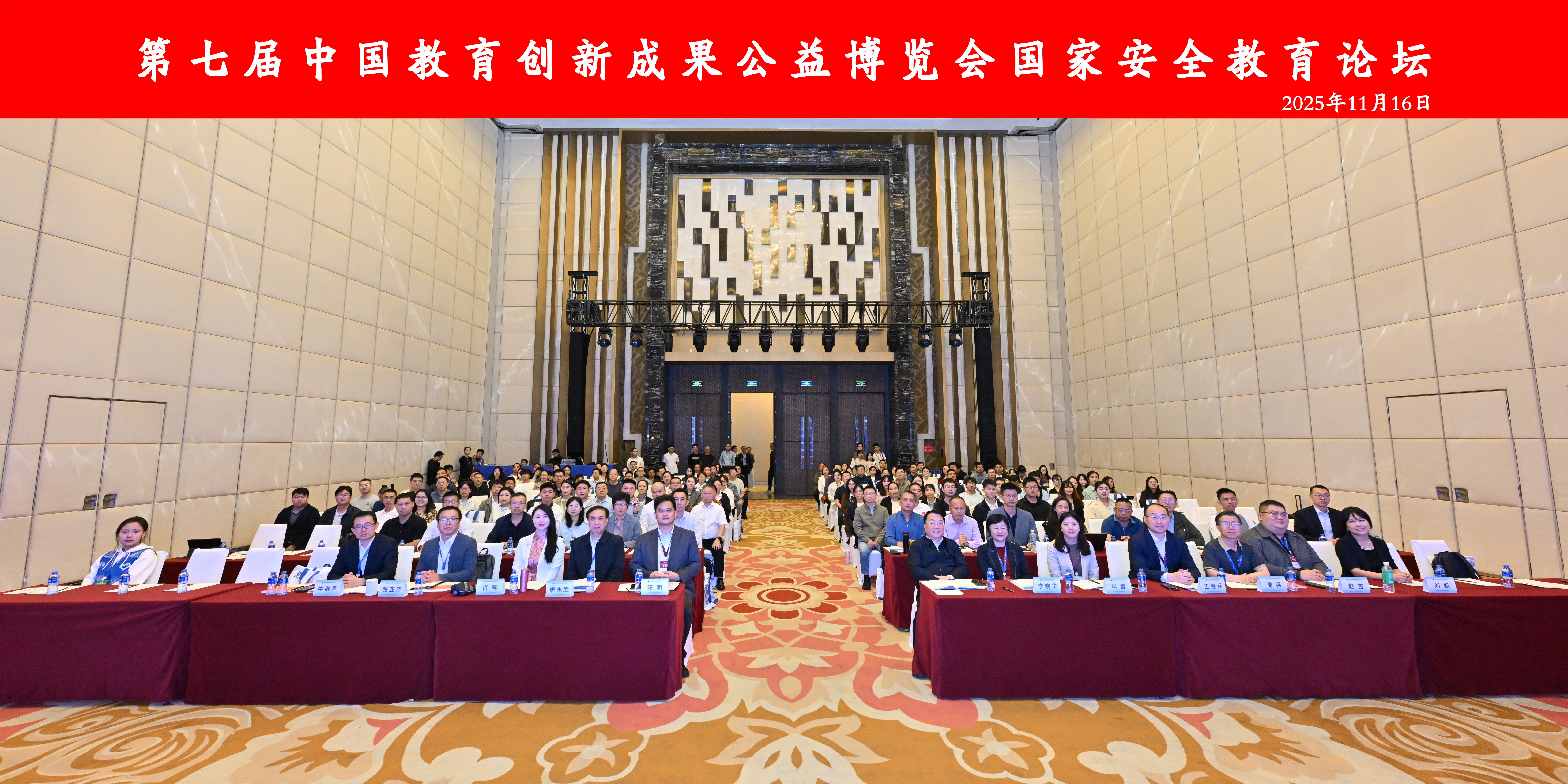 创新教学实践路径，赋能国家安全教育——国家安全教育论坛在珠海召开