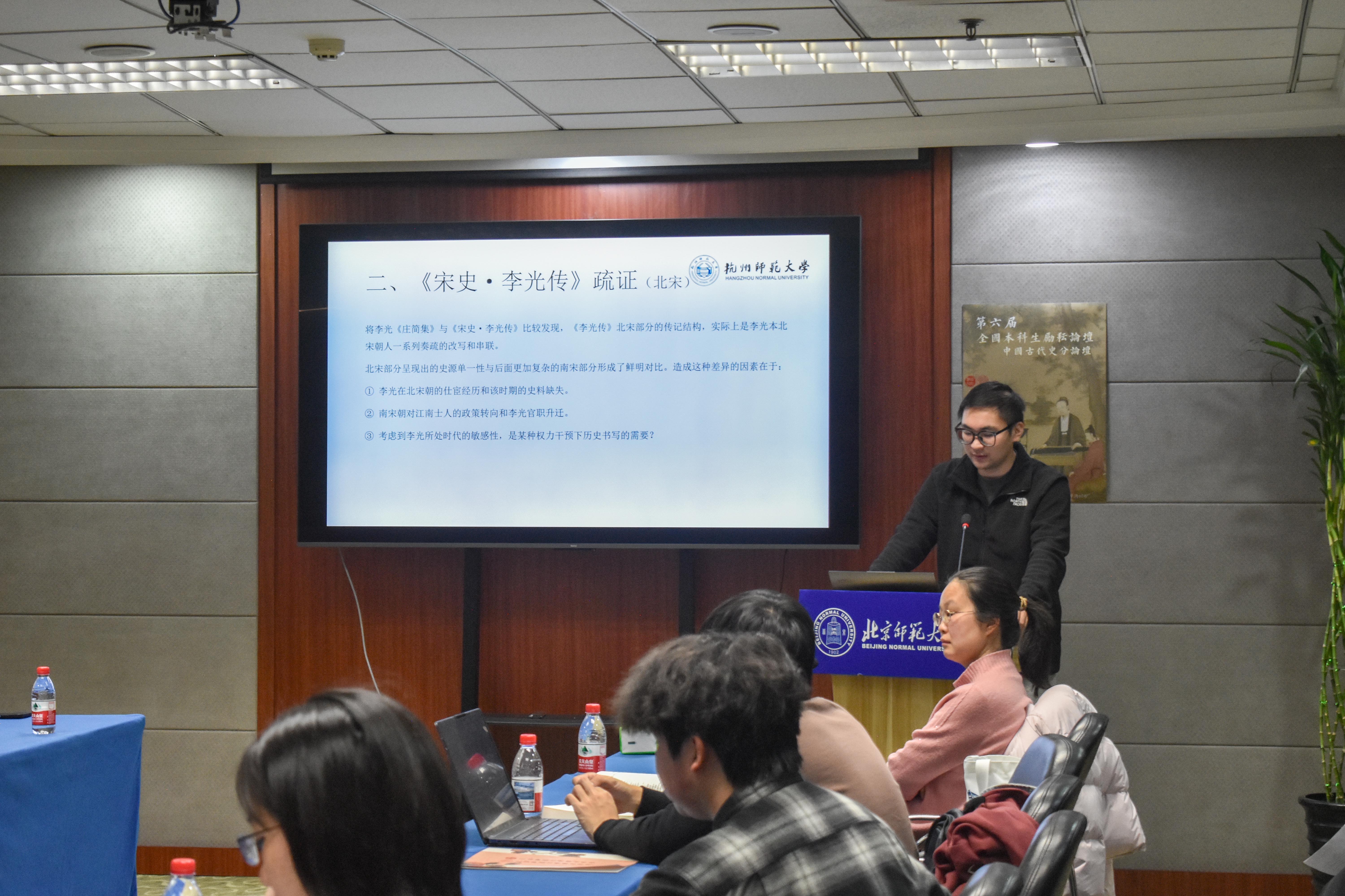 北京师范大学历史学院第六届全国本科生励耘史学论坛举办