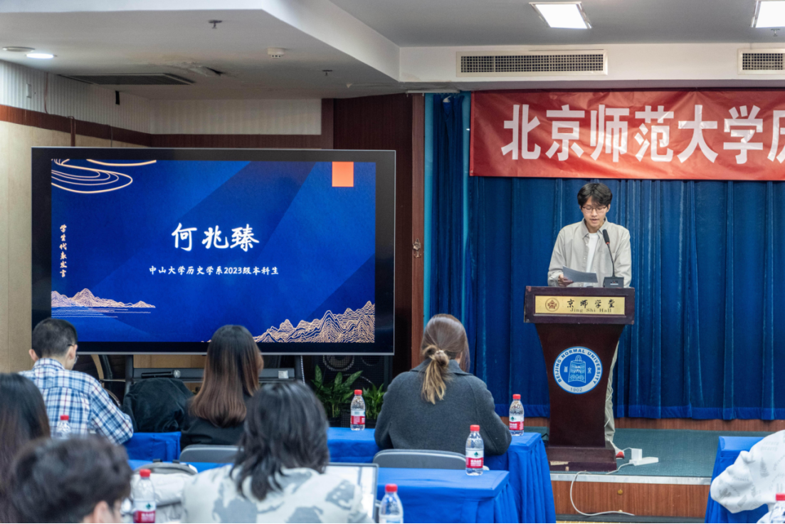 北京师范大学历史学院第六届全国本科生励耘史学论坛举办
