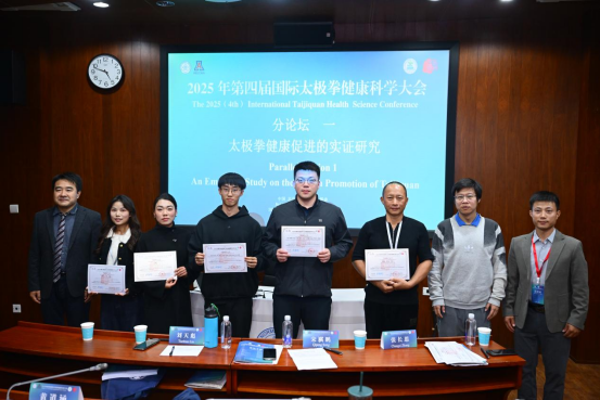 北京师范大学北京师范大学举办2025年第四届国际太极拳健康科学大会