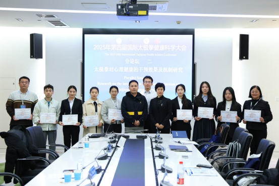 北京师范大学北京师范大学举办2025年第四届国际太极拳健康科学大会