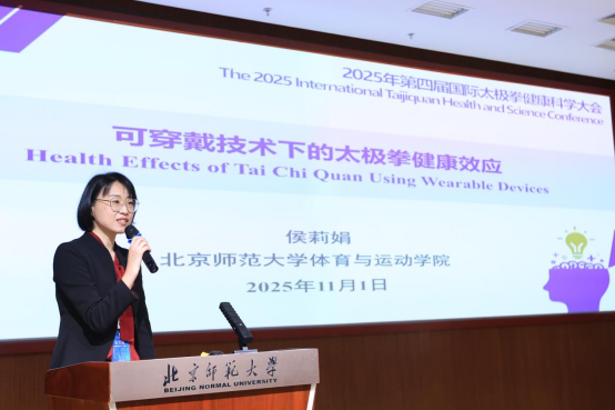 北京师范大学北京师范大学举办2025年第四届国际太极拳健康科学大会