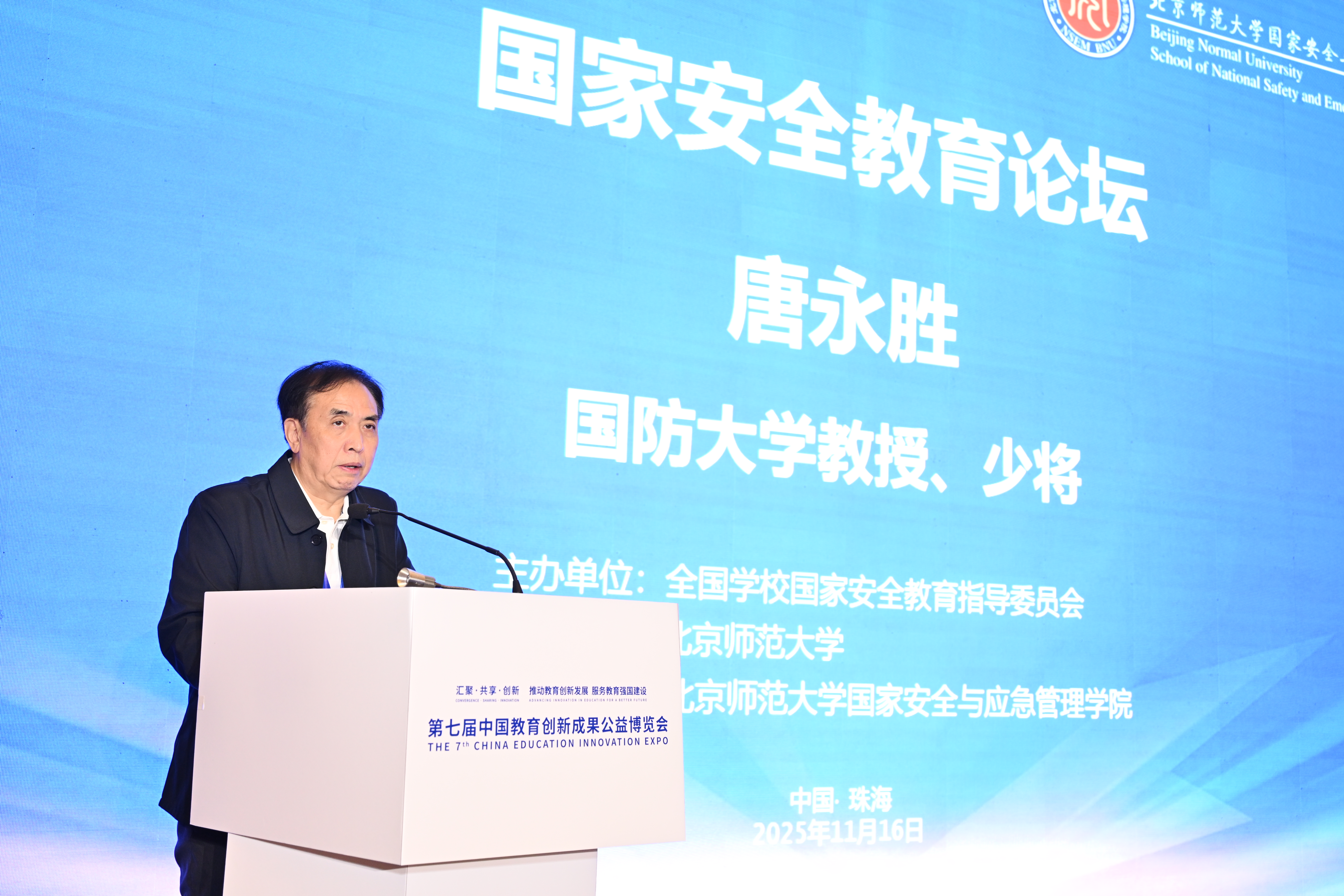 创新教学实践路径，赋能国家安全教育——国家安全教育论坛在珠海召开