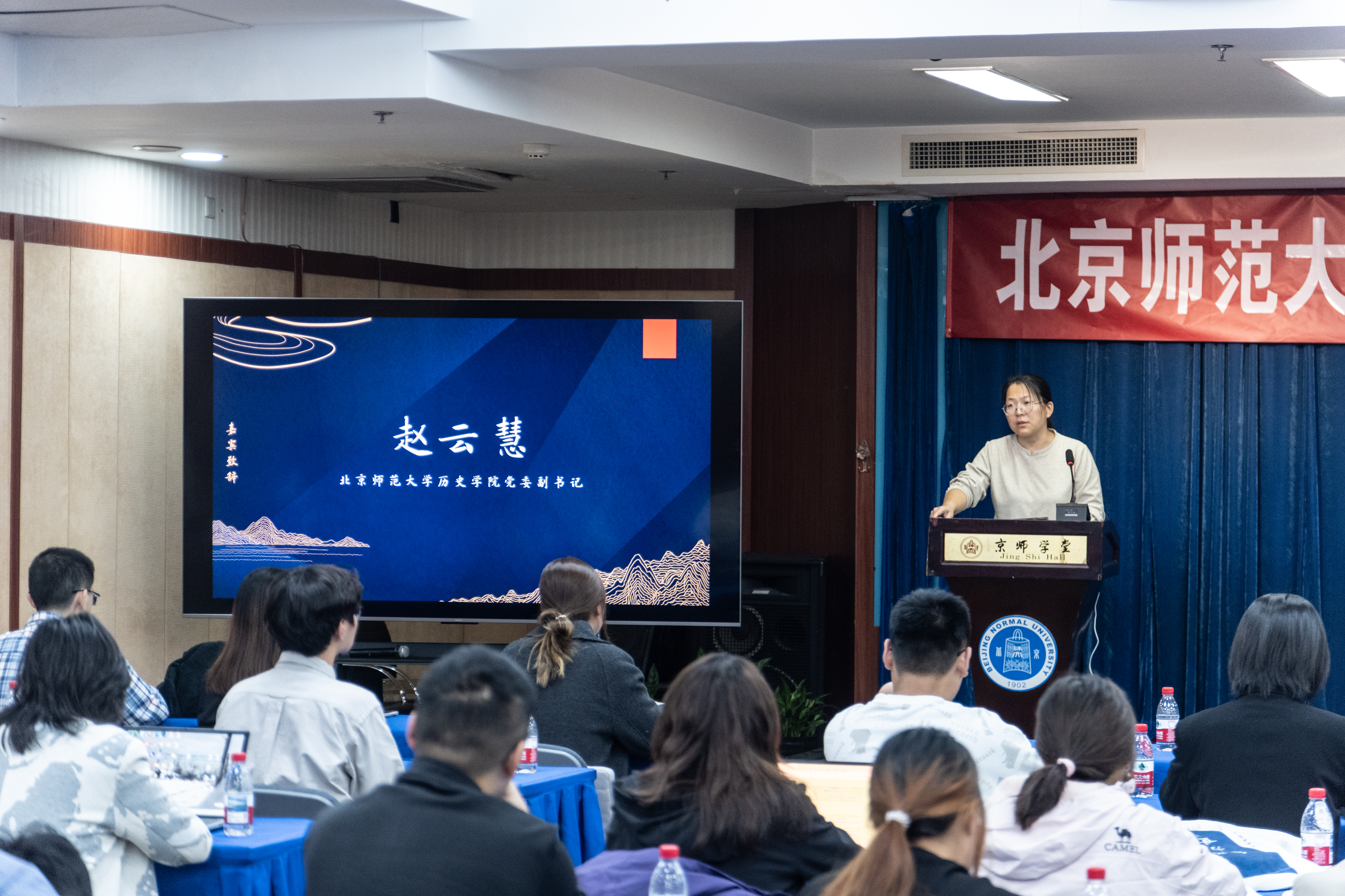 北京师范大学历史学院第六届全国本科生励耘史学论坛举办