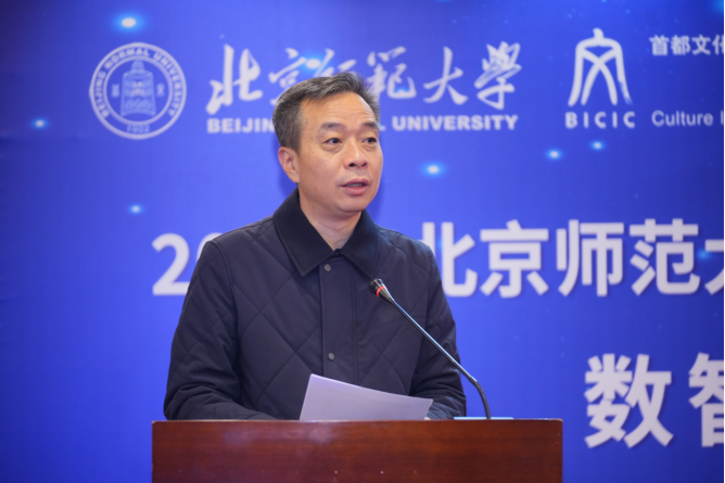 北京师范大学[论坛]2025年北京师范大学文化创新论坛暨首都文化创新与文化传播工程研究院年度论坛召开