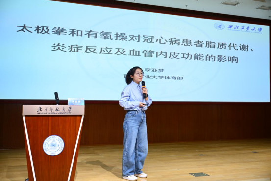 北京师范大学北京师范大学举办2025年第四届国际太极拳健康科学大会