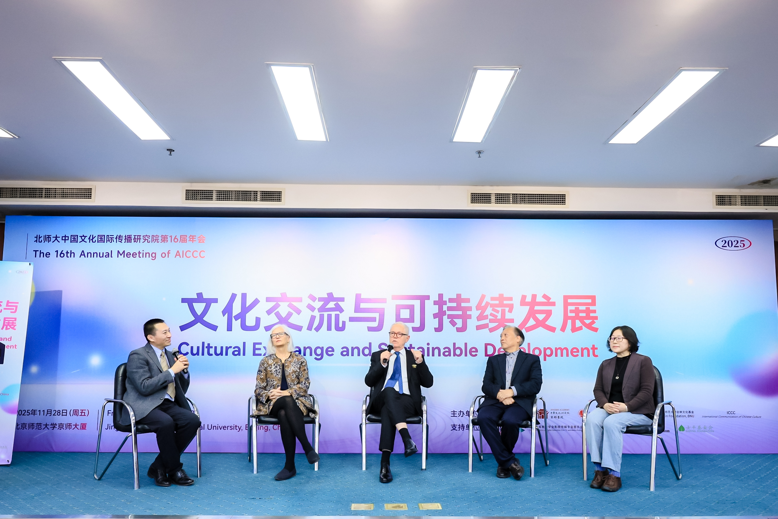 “文化交流与可持续发展”国际学术会议在北师大举行