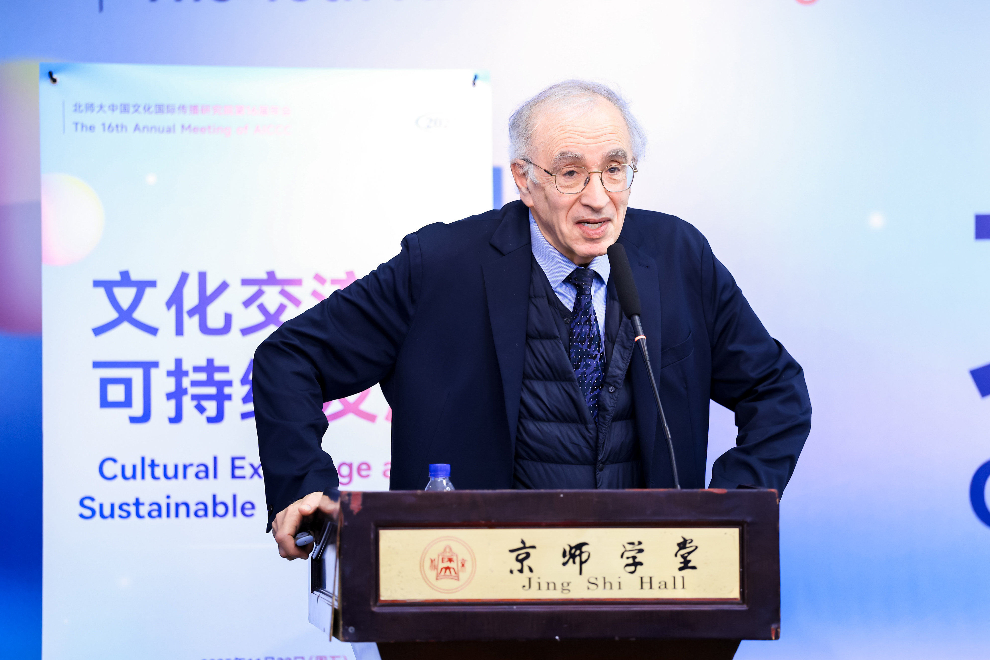 “文化交流与可持续发展”国际学术会议在北师大举行