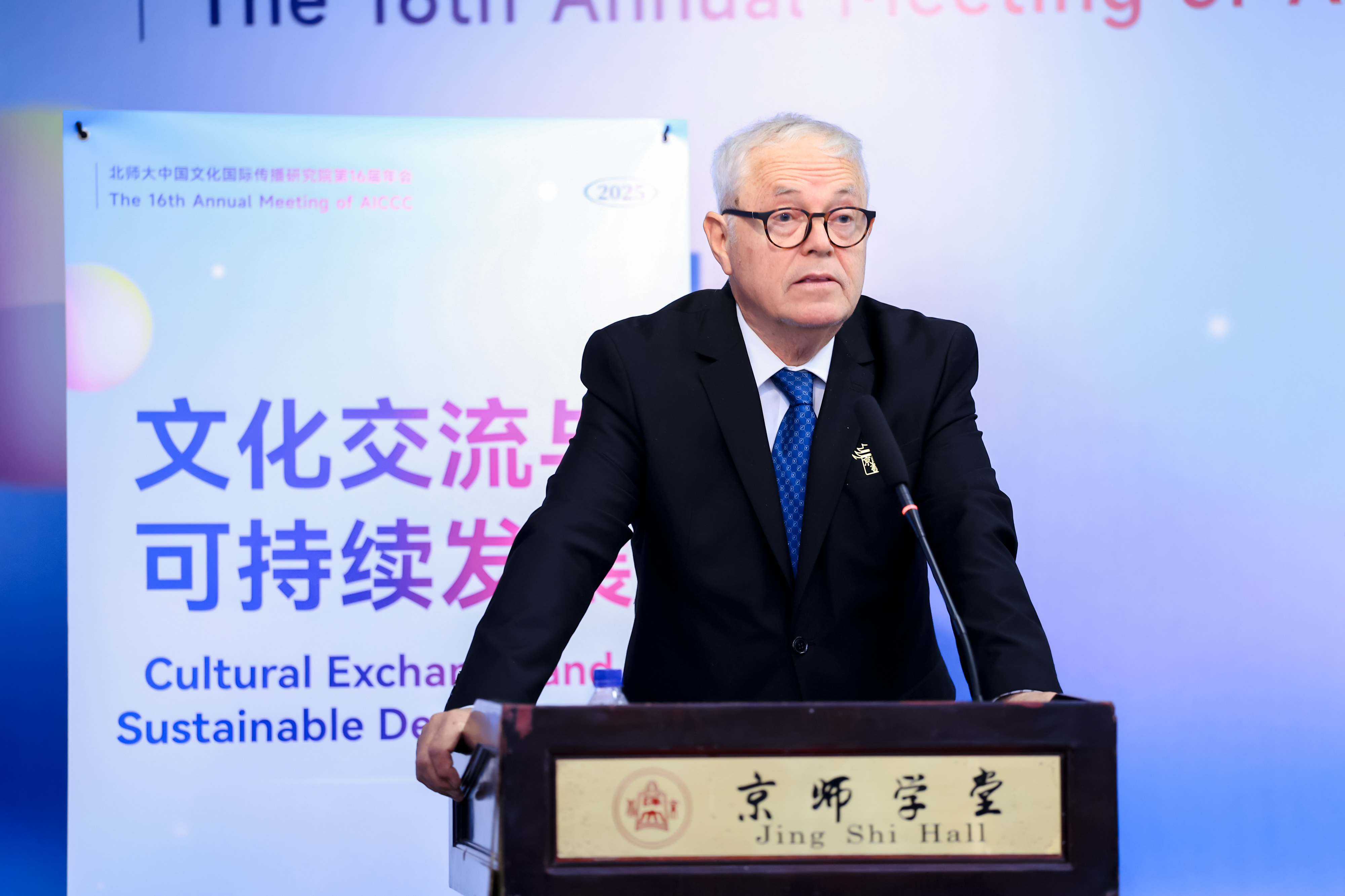 “文化交流与可持续发展”国际学术会议在北师大举行