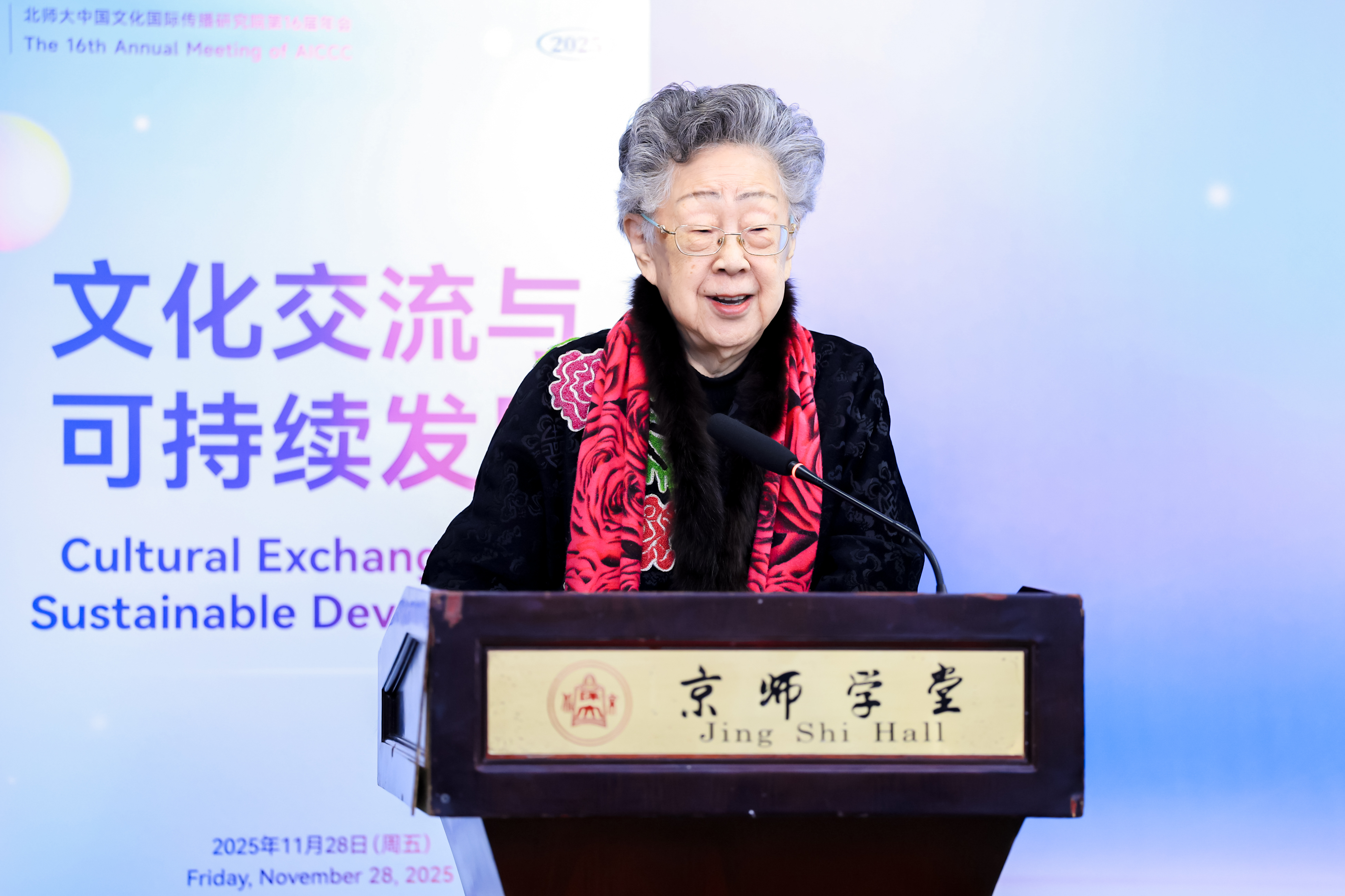 “文化交流与可持续发展”国际学术会议在北师大举行