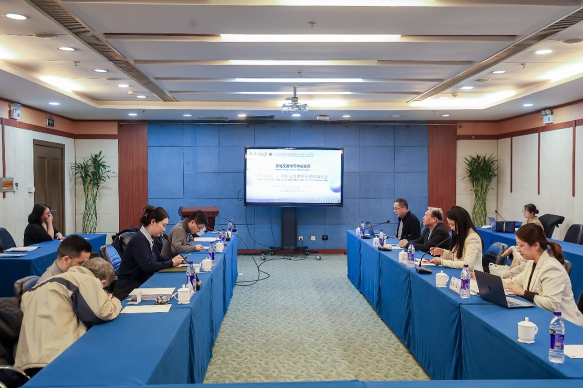 “文化交流与可持续发展”国际学术会议在北师大举行