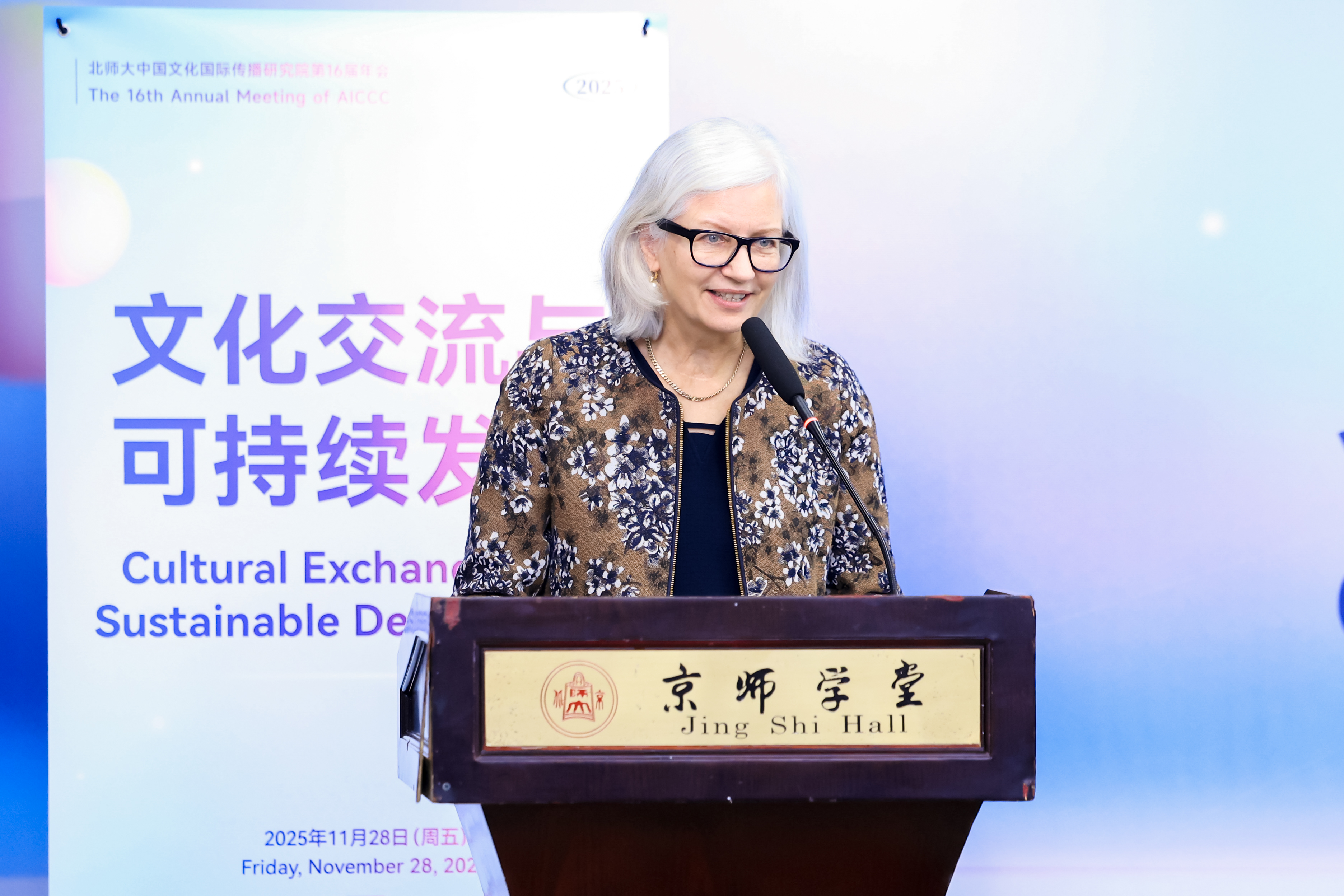 “文化交流与可持续发展”国际学术会议在北师大举行