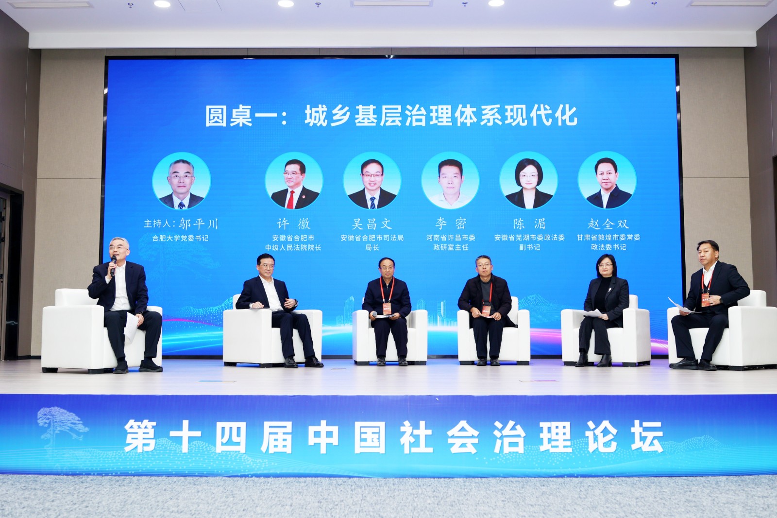 圆桌一：城乡基层治理体系现代化.jpg