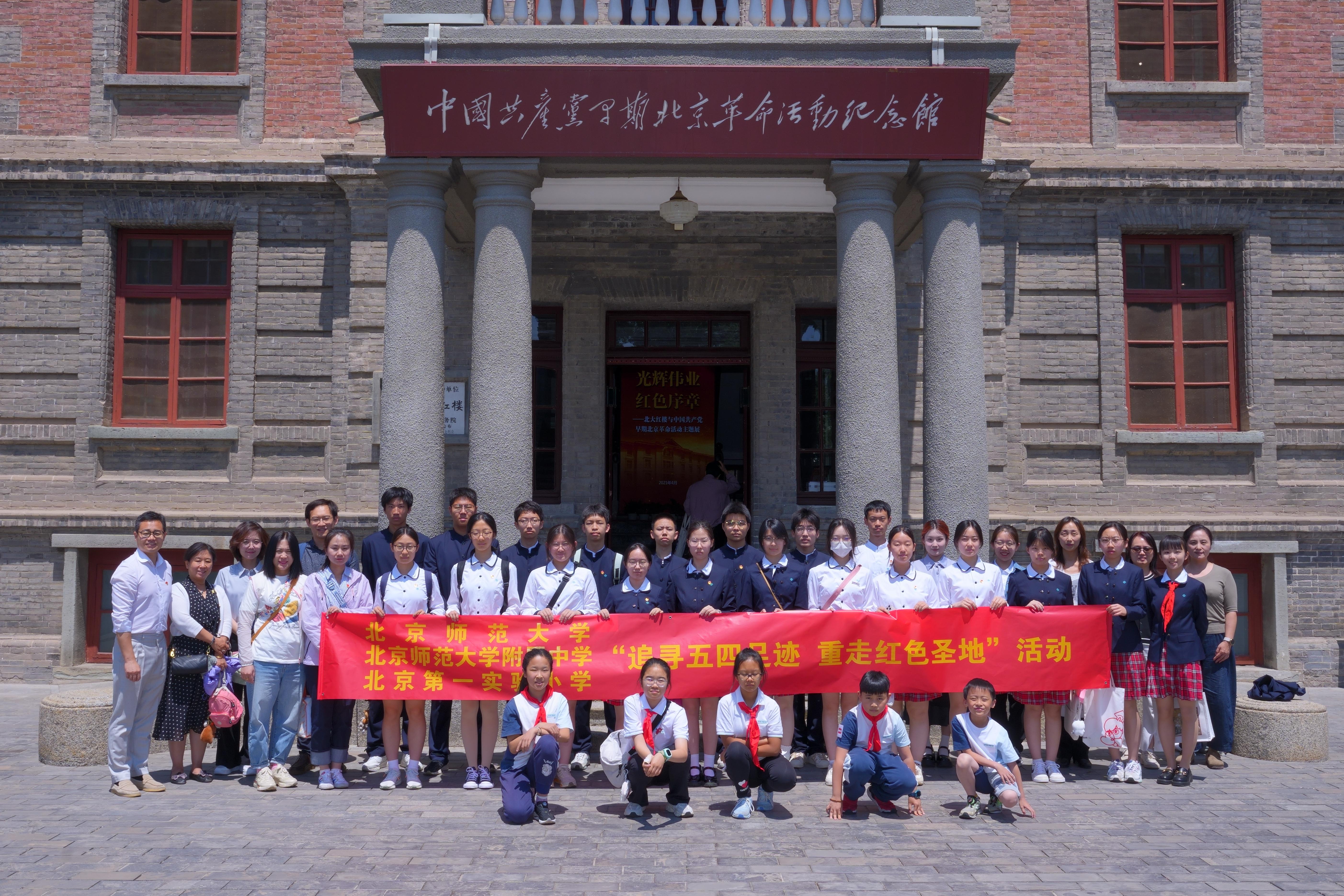 2025年5月25日，“大手拉小手”项目第一批开展“追寻五四足迹 重走红色道路”主题研学活动.jpg