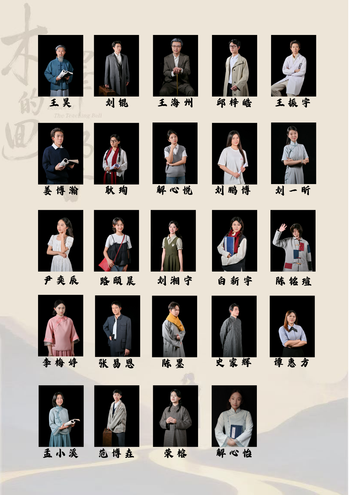 演员表.png
