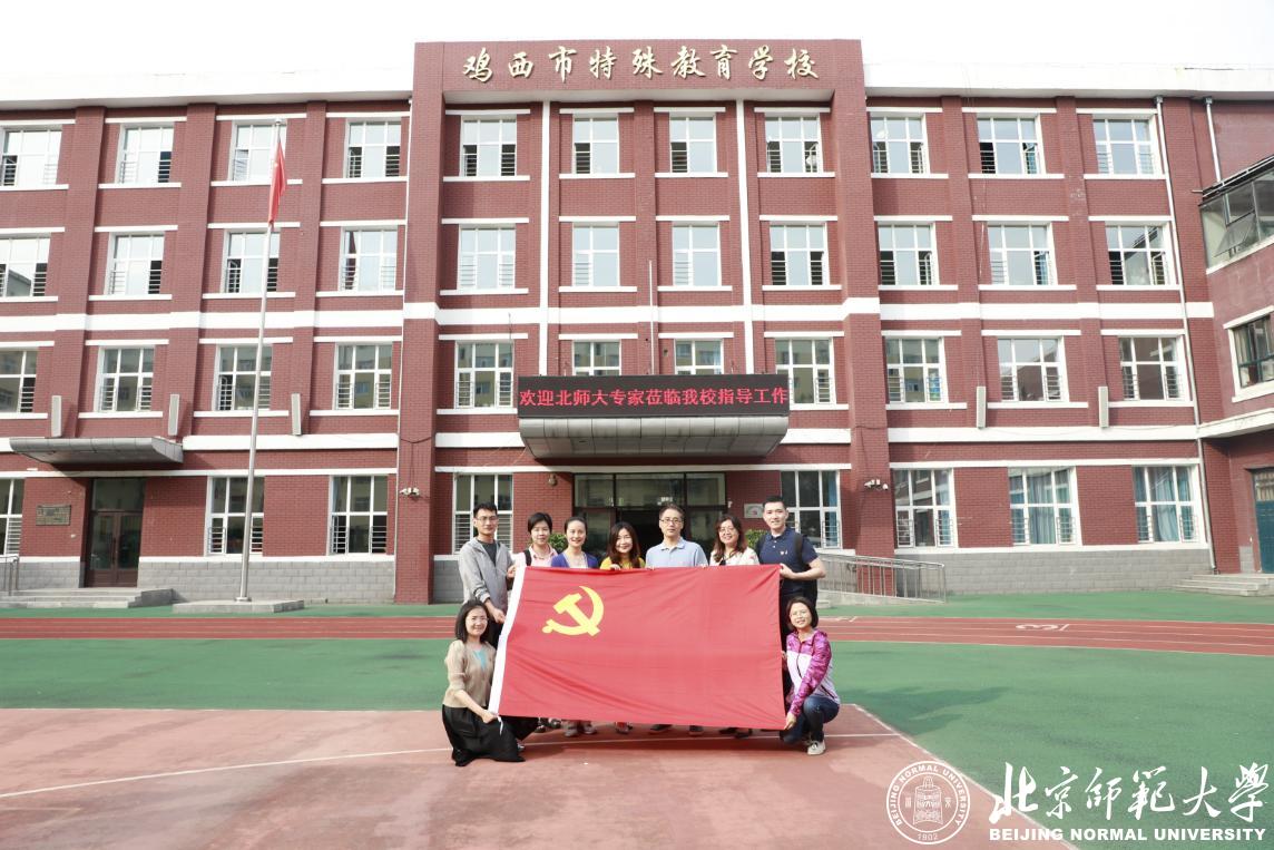 北师大教育学部联合北京市特殊教育研究指导中心开展特殊教育支援服务